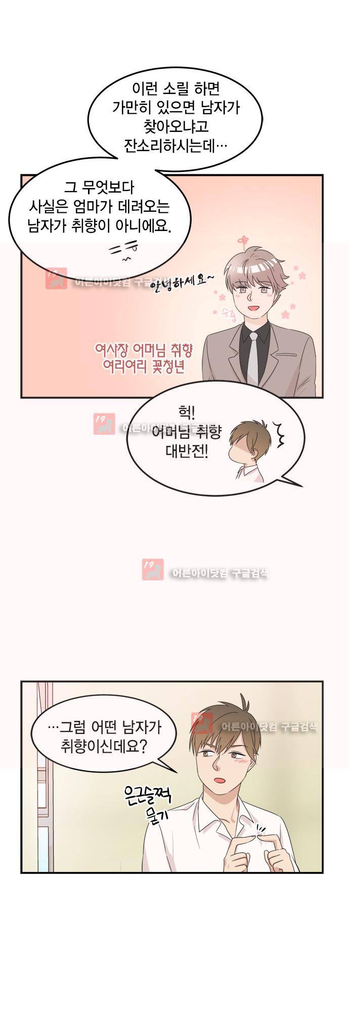우리 사장님은 개 70화 5