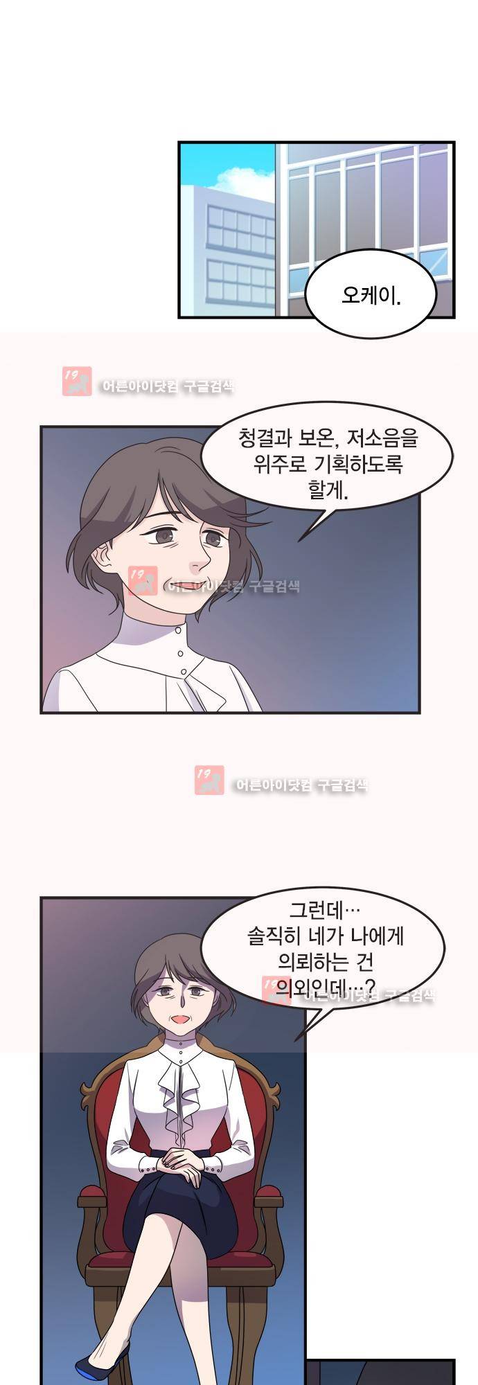우리 사장님은 개 80화 1