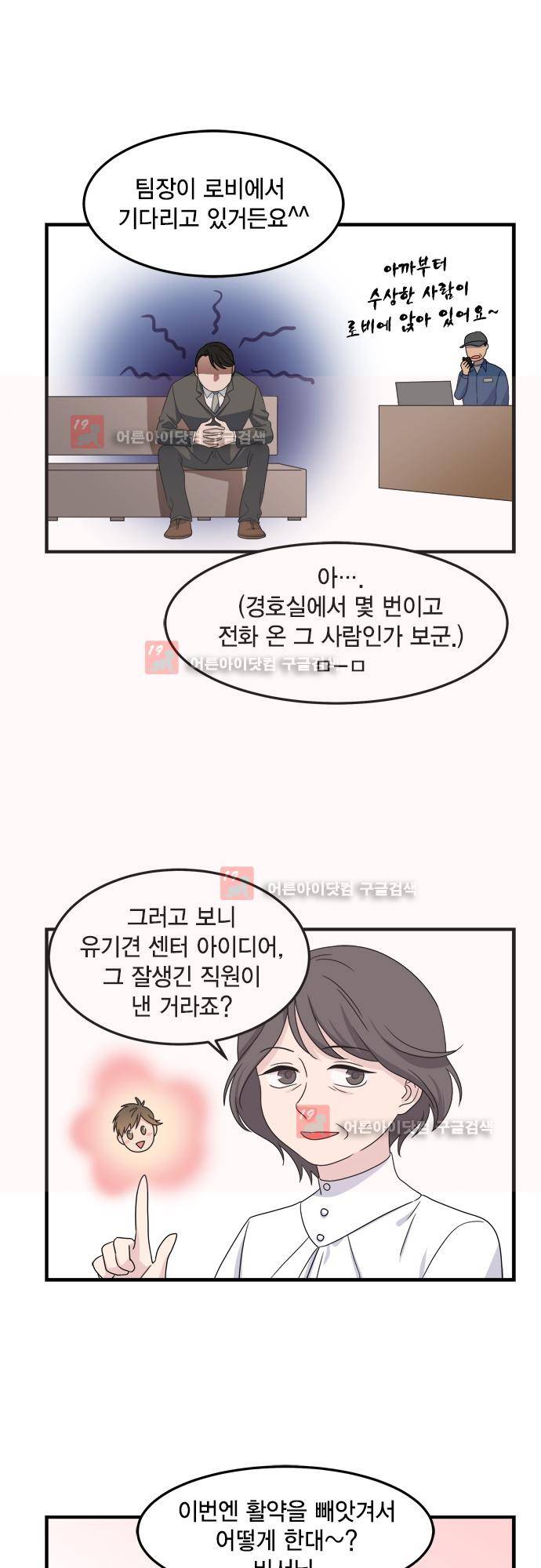 우리 사장님은 개 80화 2