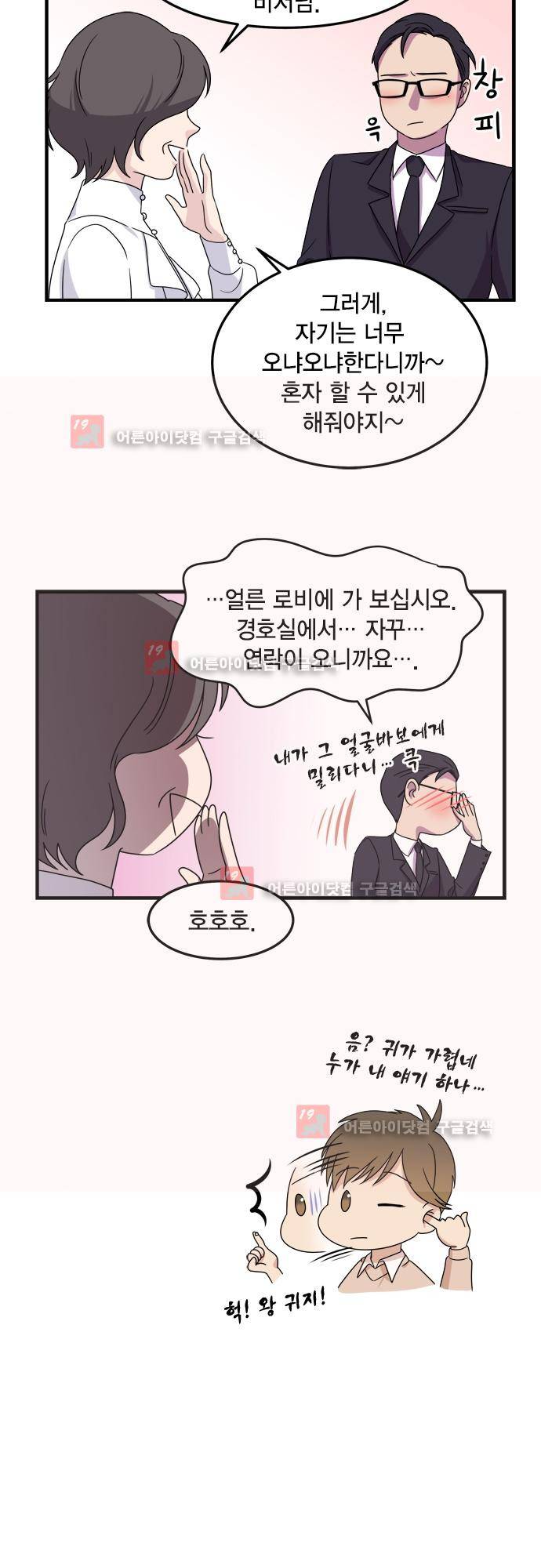 우리 사장님은 개 80화 3