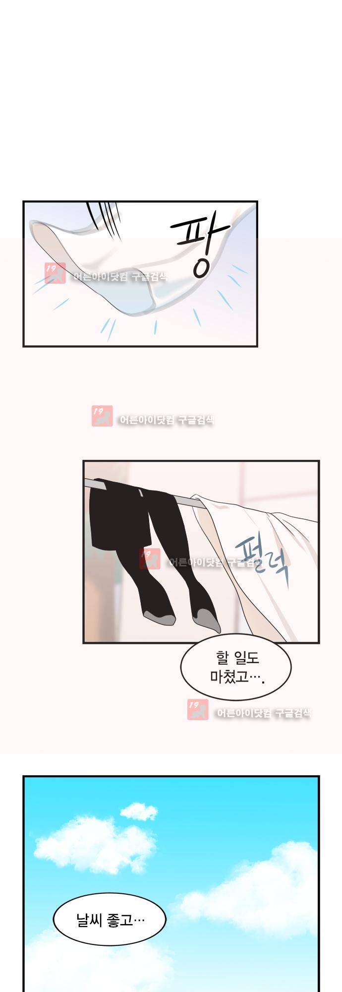 우리 사장님은 개 80화 4