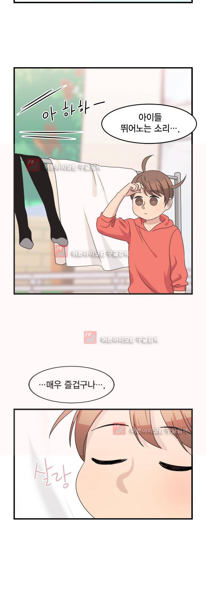 우리 사장님은 개 80화 5