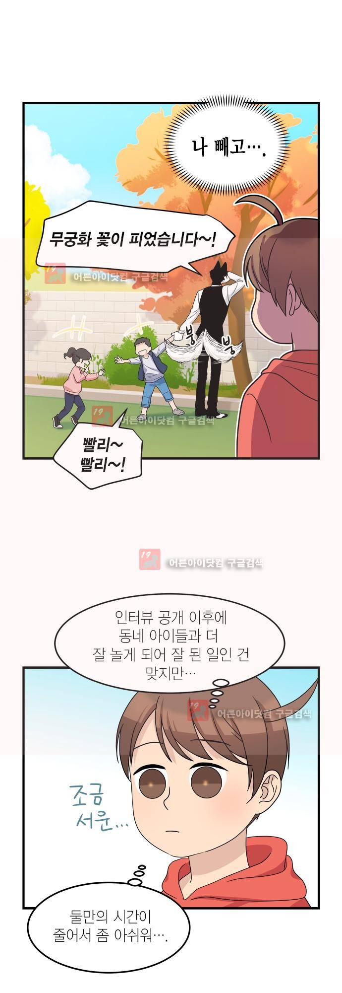 우리 사장님은 개 80화 6