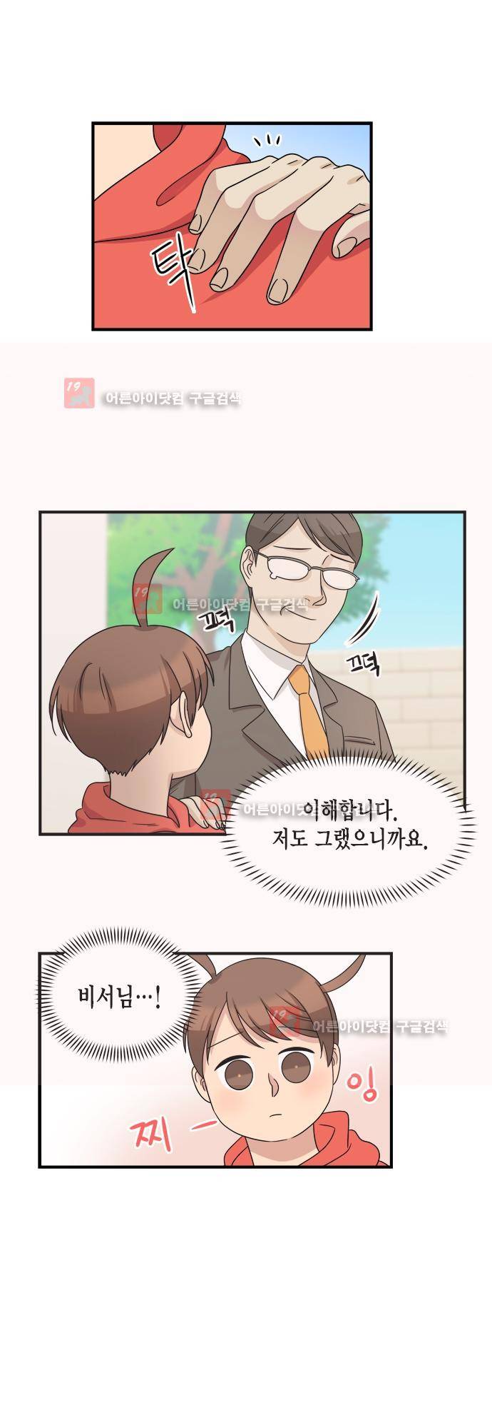 우리 사장님은 개 80화 7