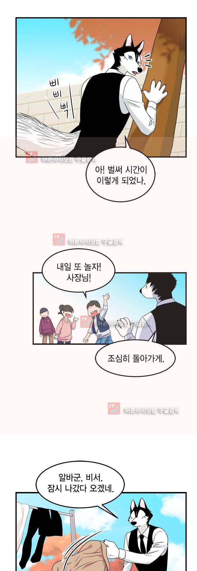 우리 사장님은 개 80화 8