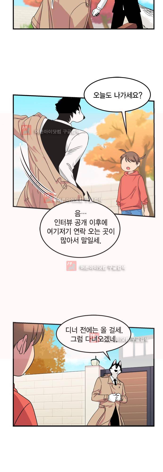 우리 사장님은 개 80화 9