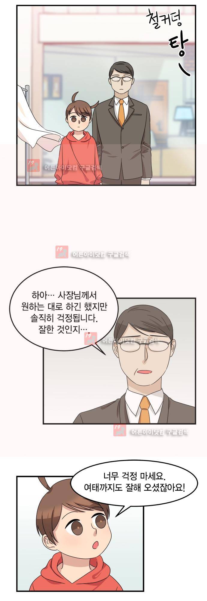 우리 사장님은 개 80화 10