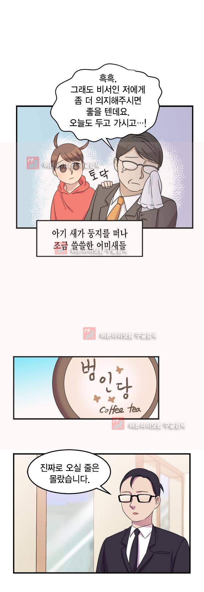우리 사장님은 개 80화 11