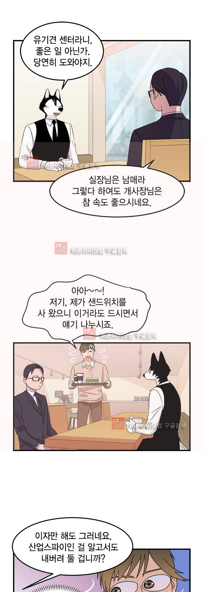 우리 사장님은 개 80화 12