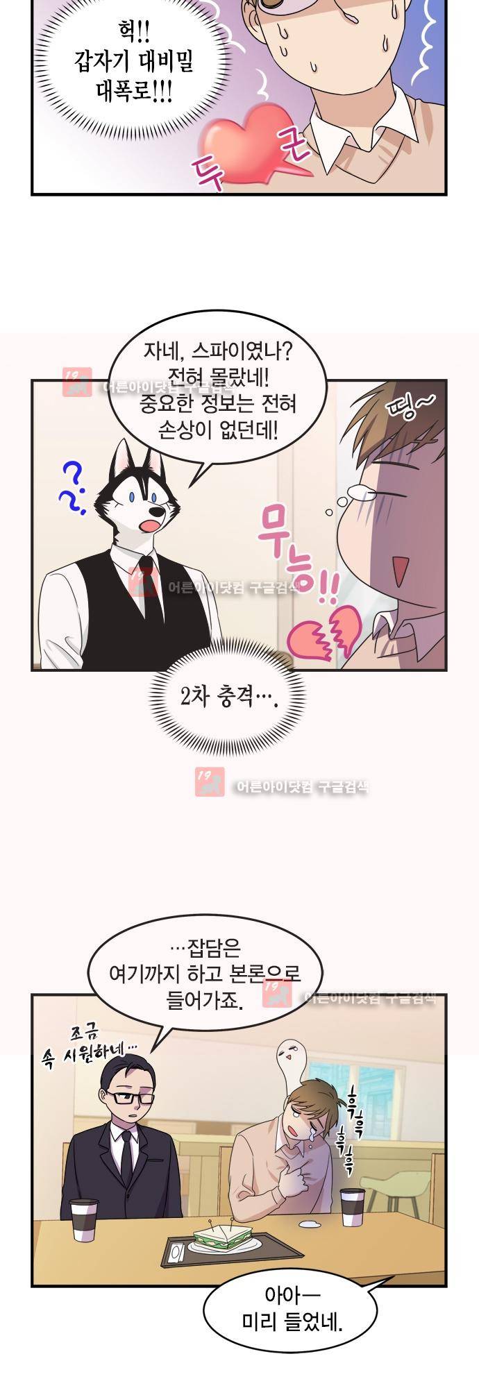 우리 사장님은 개 80화 13