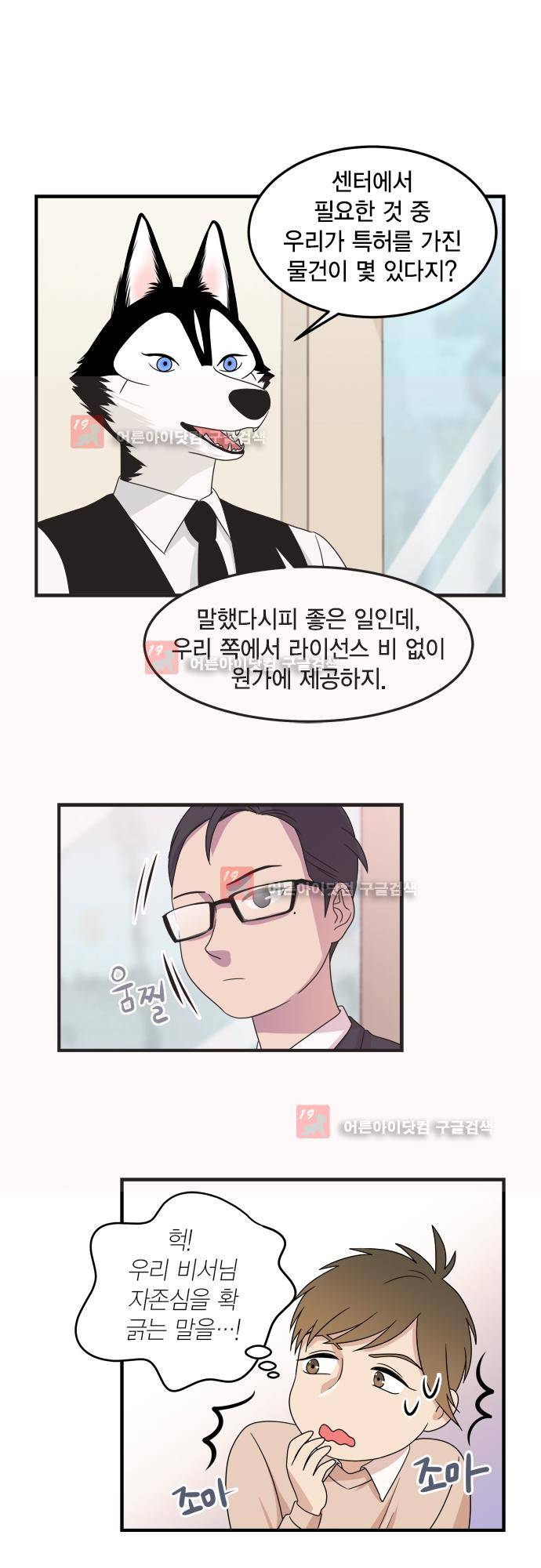 우리 사장님은 개 80화 14