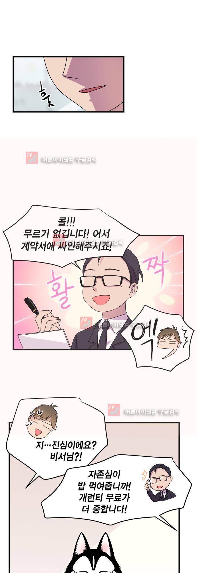 우리 사장님은 개 80화 15
