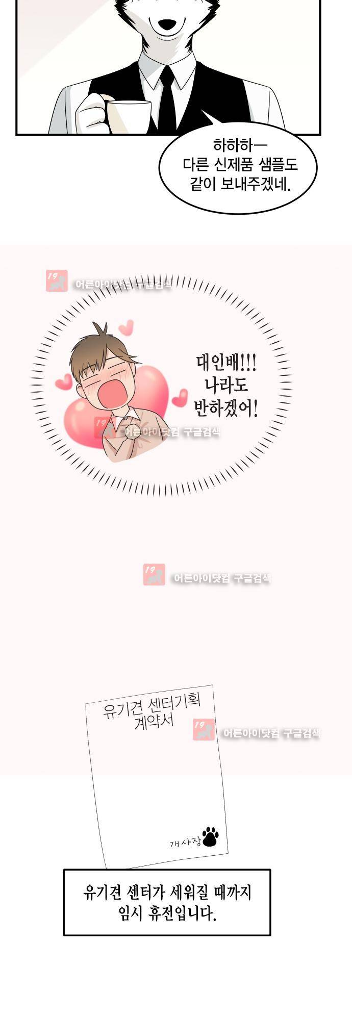 우리 사장님은 개 80화 16