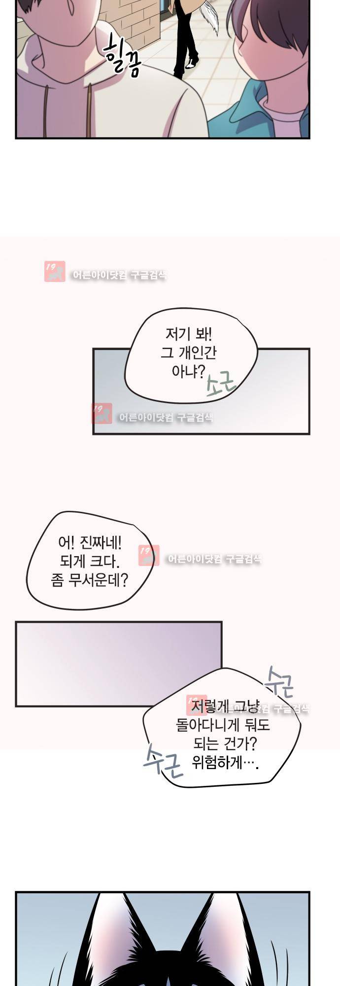 우리 사장님은 개 80화 18
