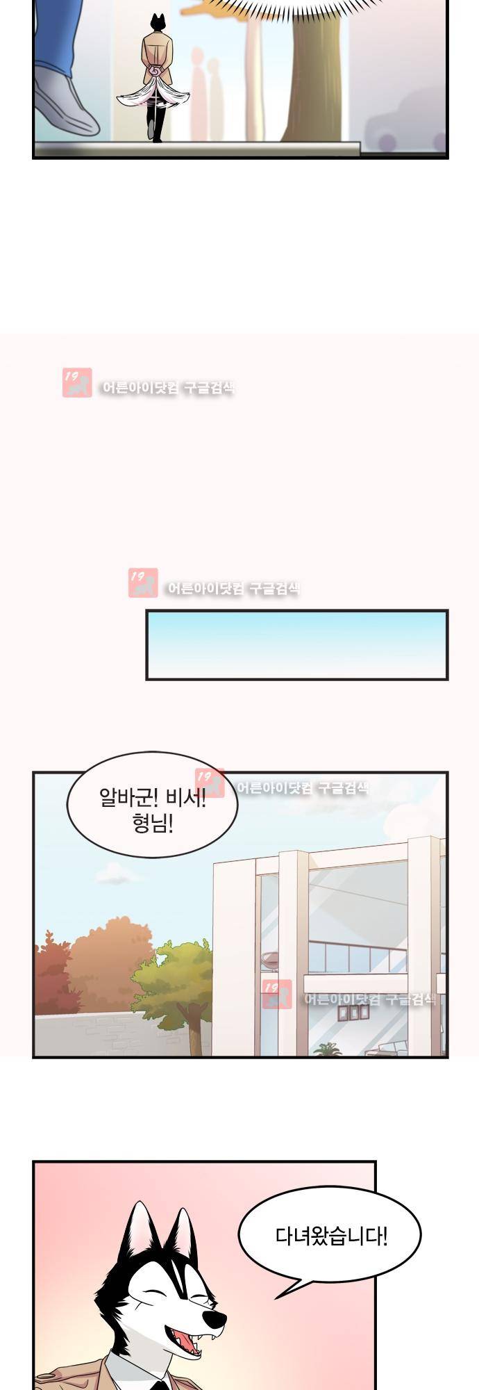 우리 사장님은 개 80화 19