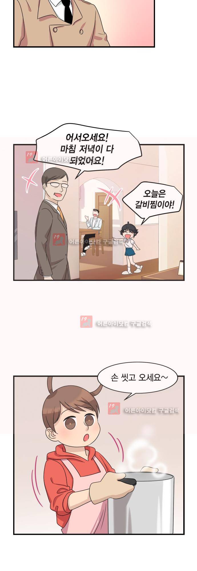 우리 사장님은 개 80화 20