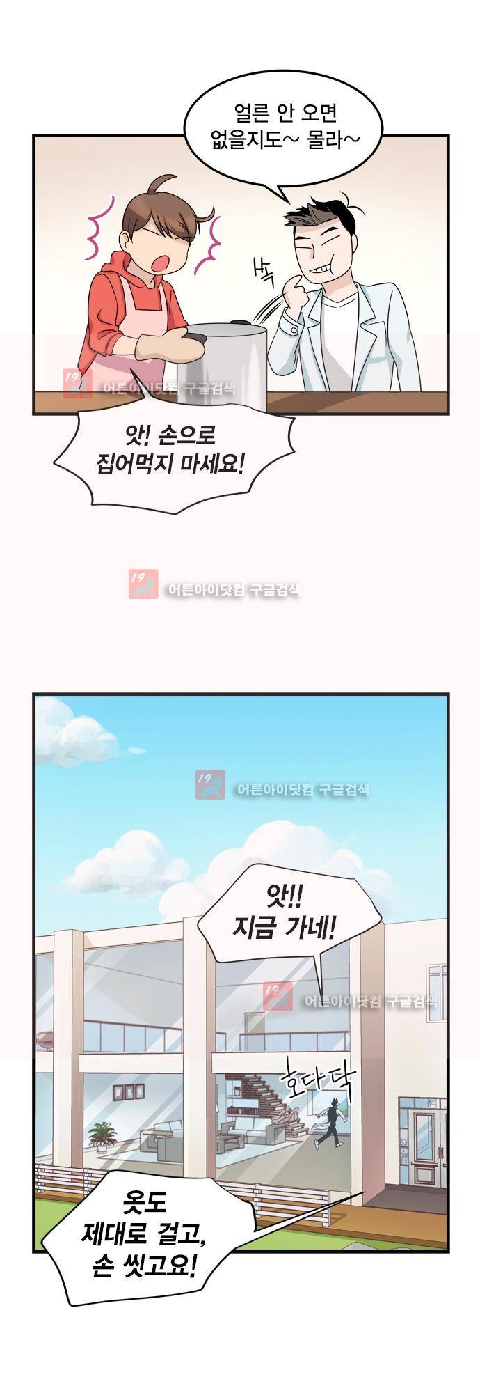우리 사장님은 개 80화 21
