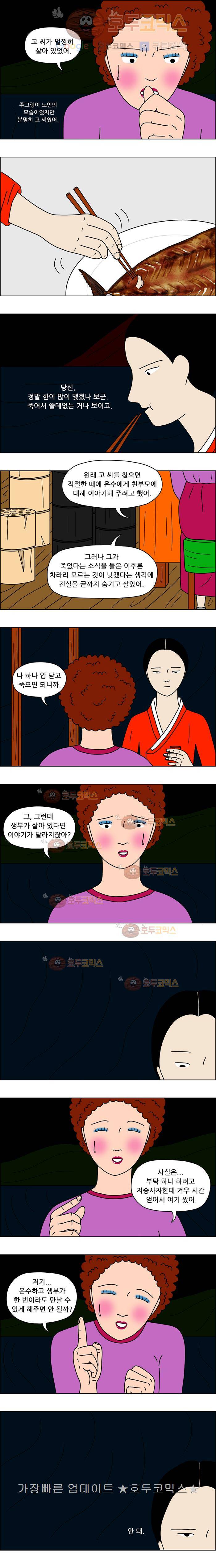 쌍갑포차 7화 간고등어 연탄구이(3) 2