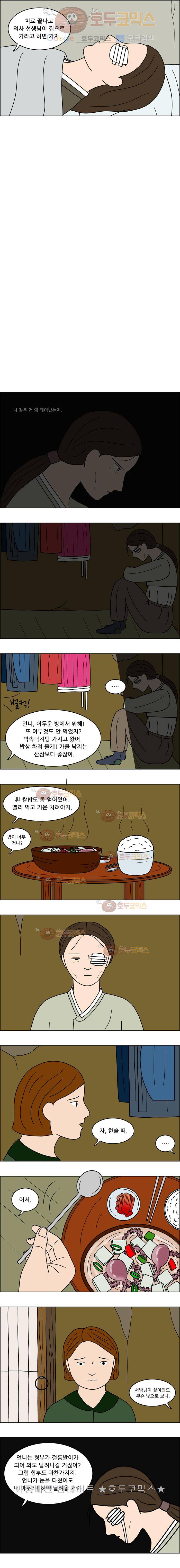 쌍갑포차 15화 박속낙지탕(3) 2