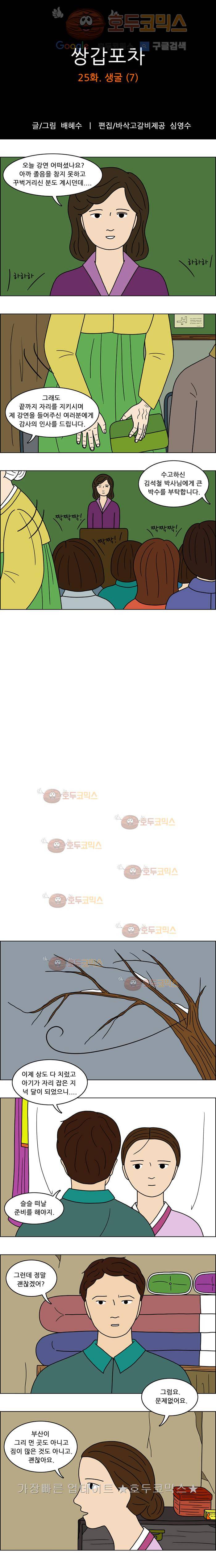 쌍갑포차 25화 생굴(7) 1