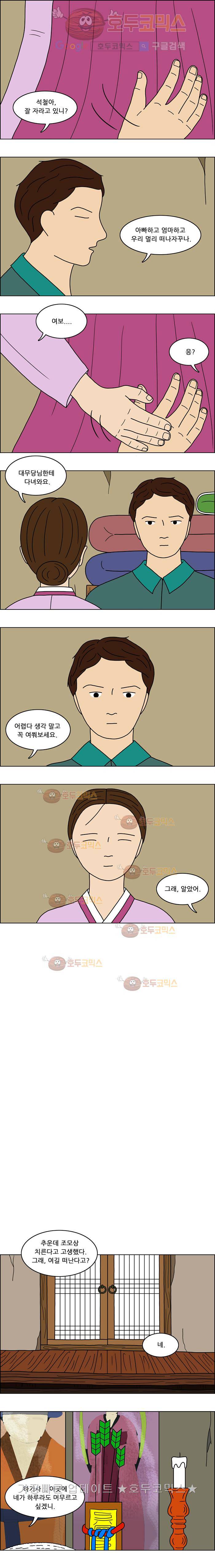 쌍갑포차 25화 생굴(7) 2