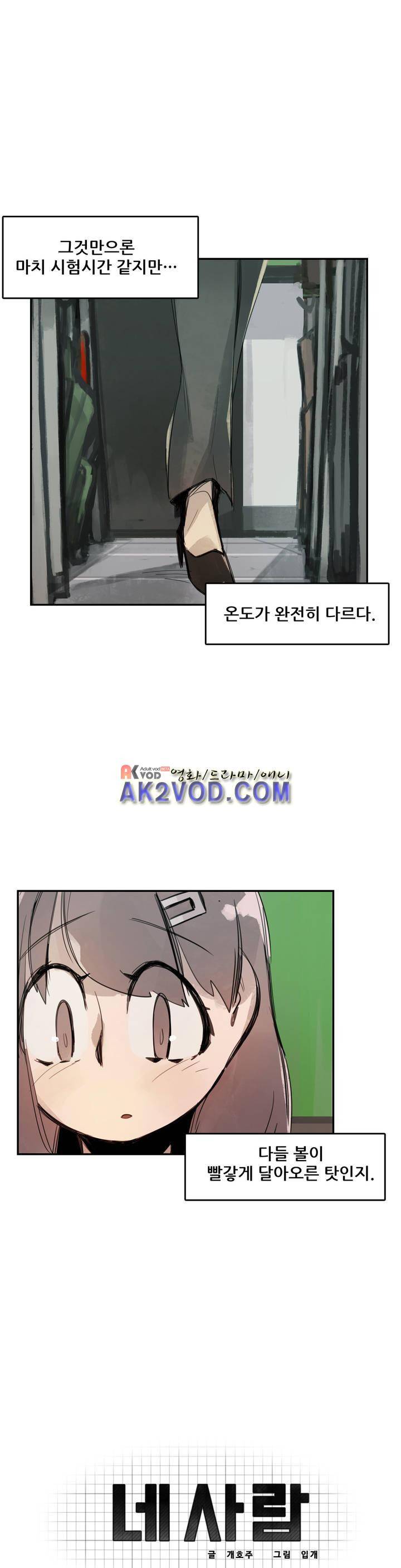 네 사람 14화 2