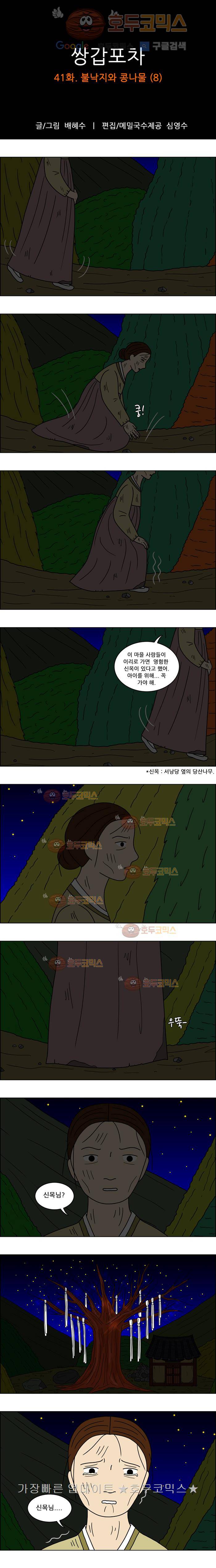 쌍갑포차 41화 불낙지와 콩나물(8) 1