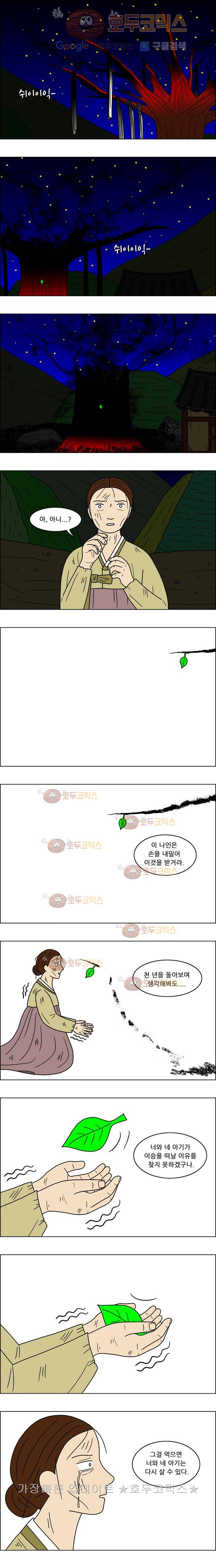 쌍갑포차 41화 불낙지와 콩나물(8) 2