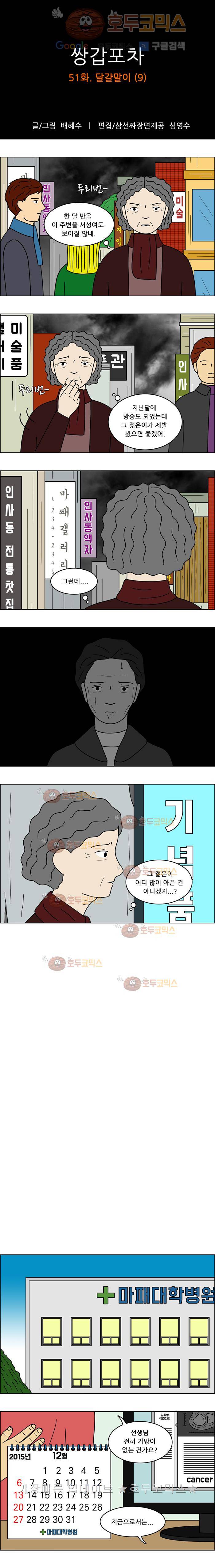 쌍갑포차 51화 달걀말이(9) 1