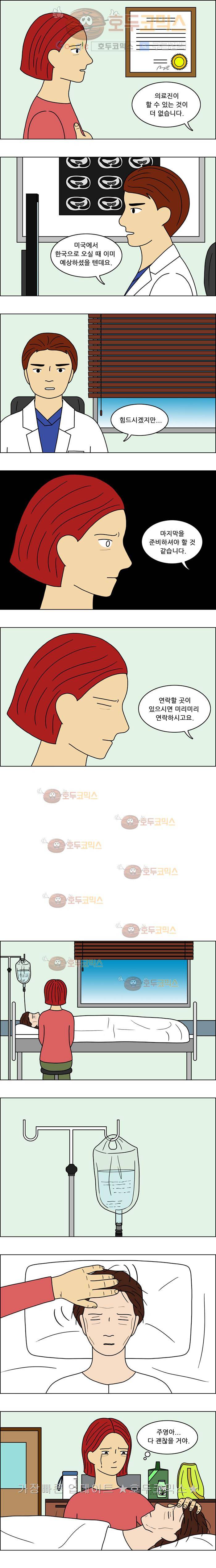 쌍갑포차 51화 달걀말이(9) 2