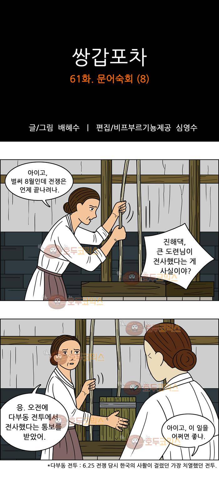 쌍갑포차 61화 문어숙회(8) 1