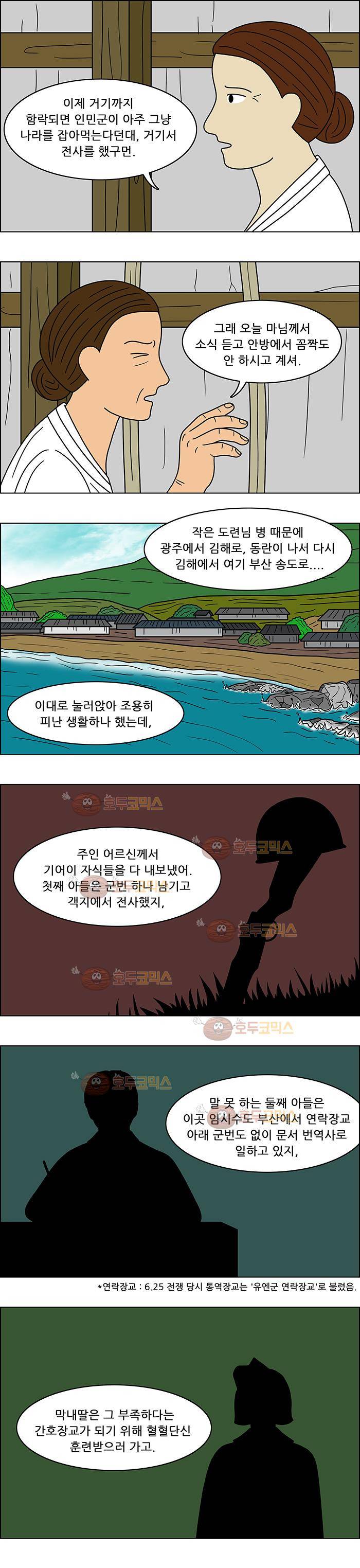 쌍갑포차 61화 문어숙회(8) 2