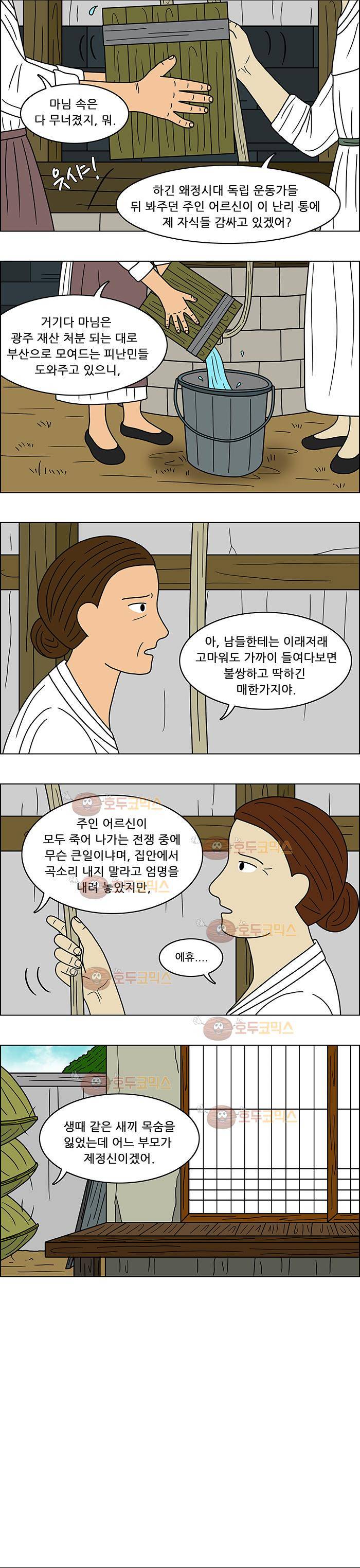 쌍갑포차 61화 문어숙회(8) 3
