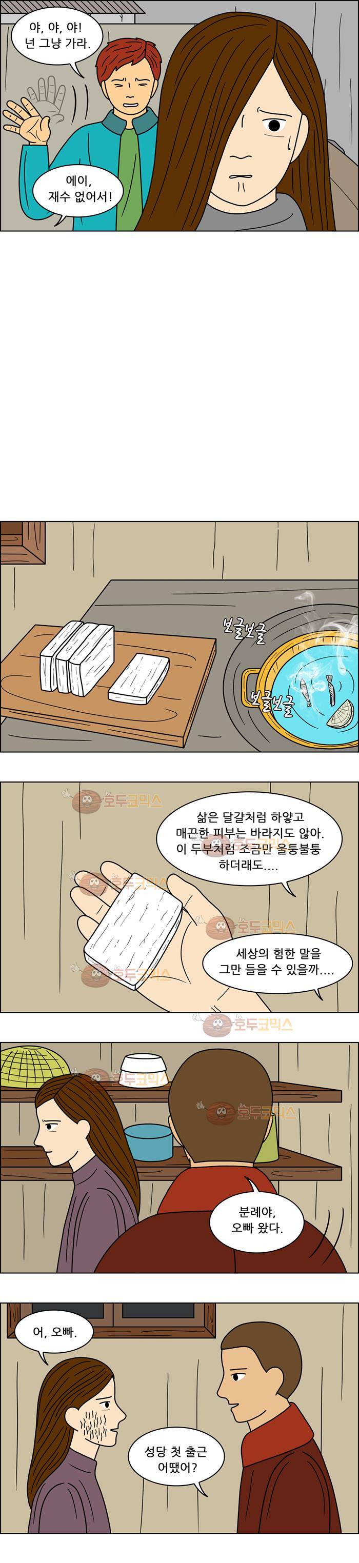 쌍갑포차 71화 두부찌개(5) 2