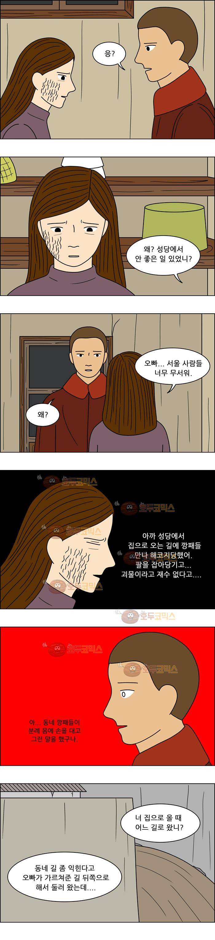 쌍갑포차 71화 두부찌개(5) 3