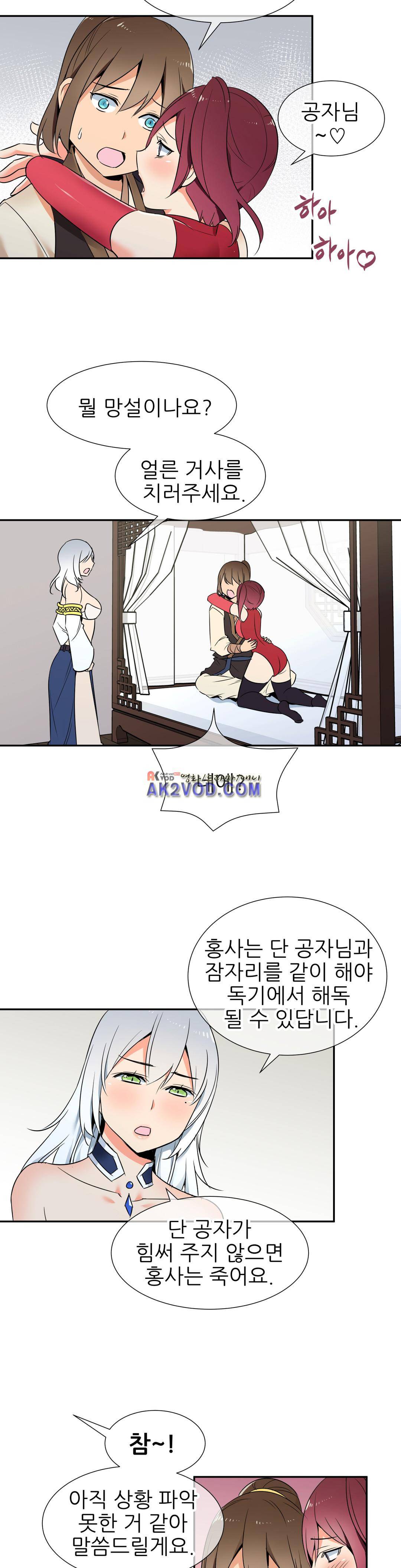 몽루의 주인 45화 2