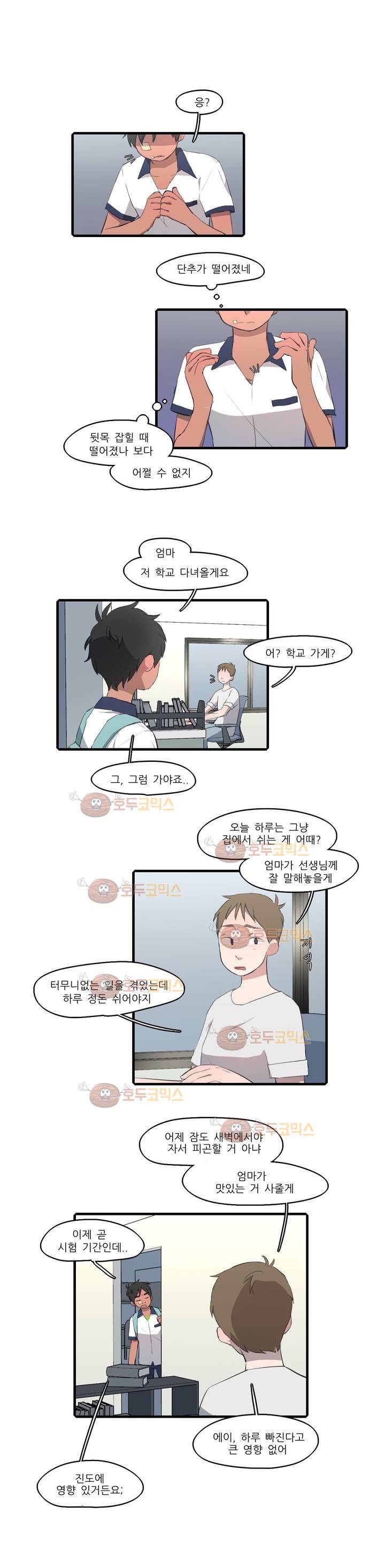 방과후에 시즌2 33화 1