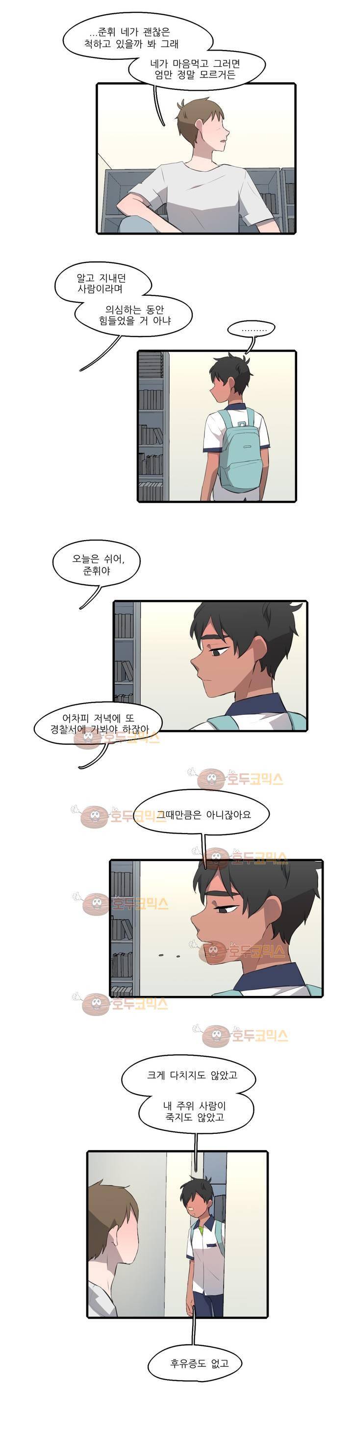 방과후에 시즌2 33화 2