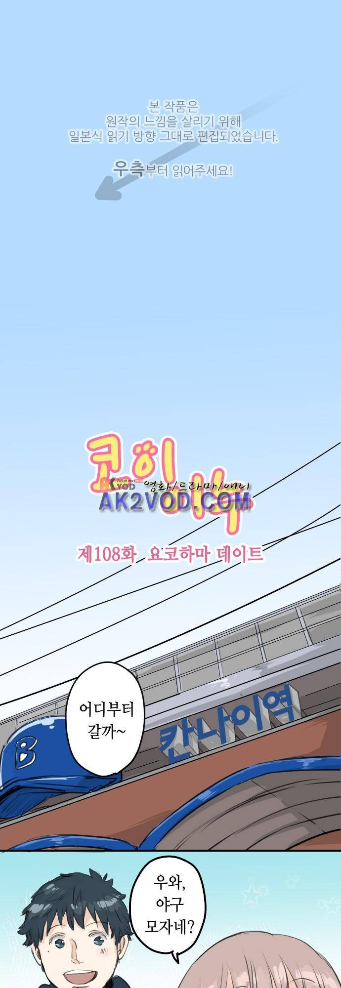 코이이누 108화 1