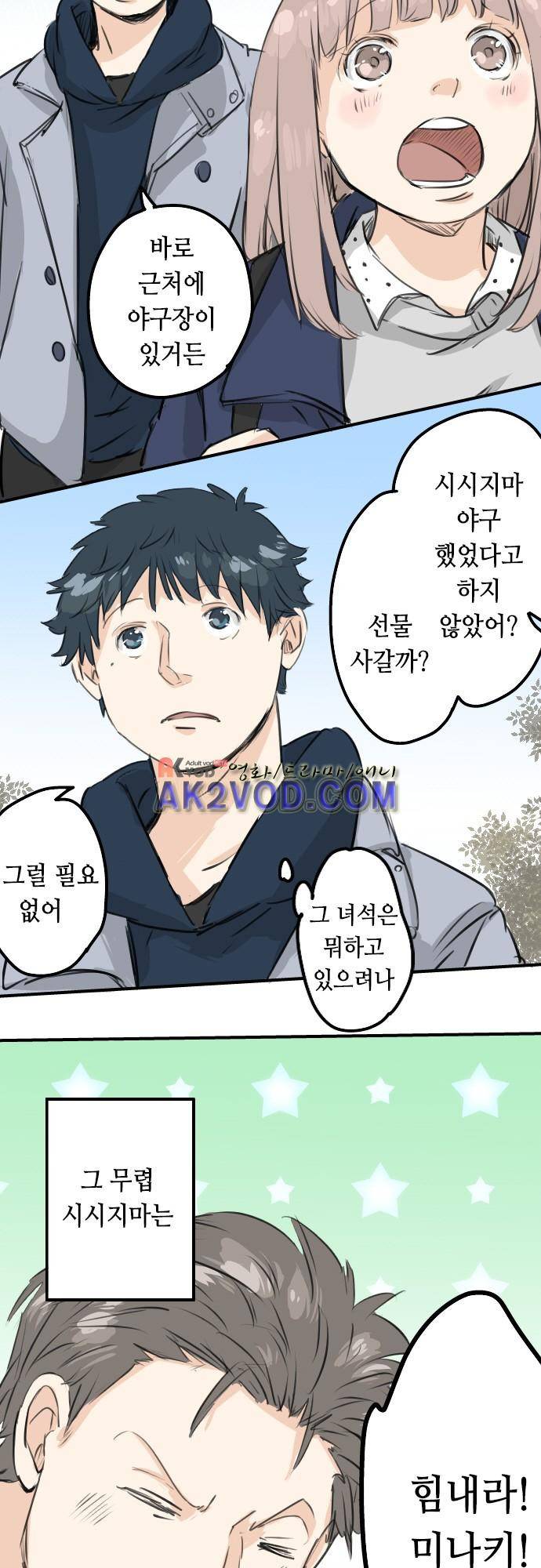 코이이누 108화 2
