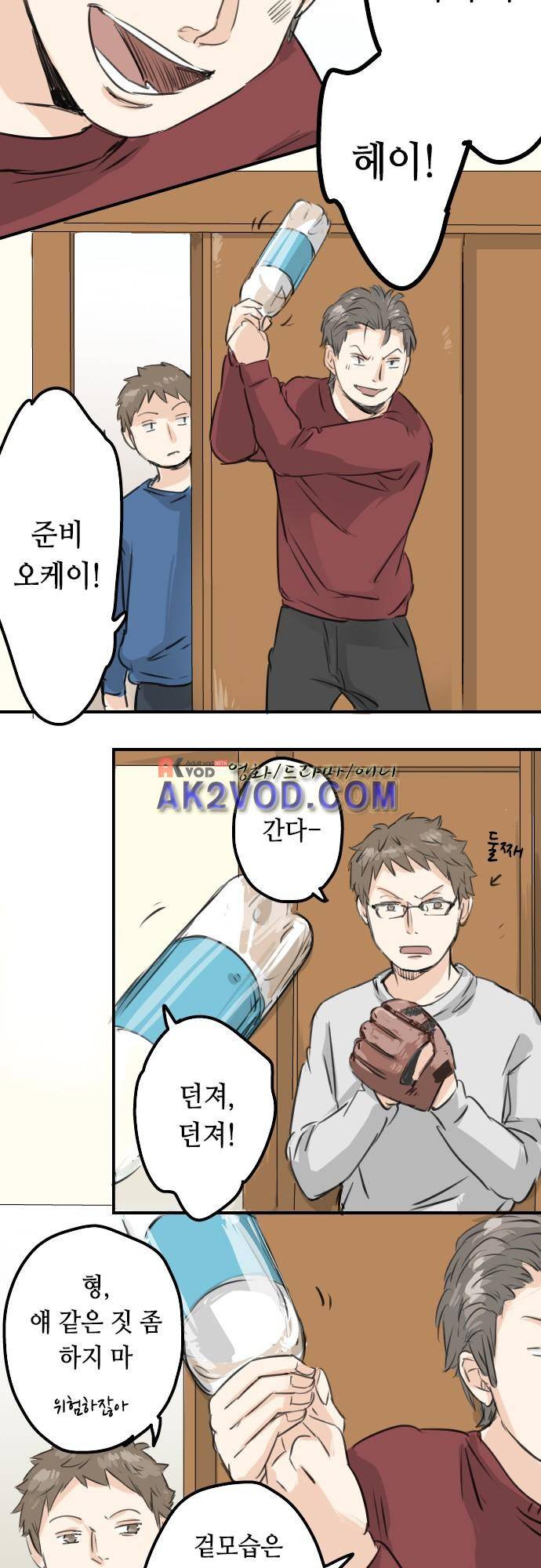 코이이누 108화 3