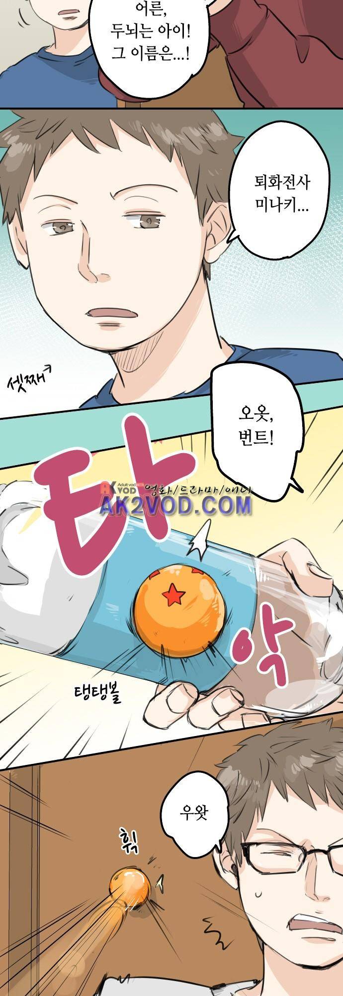 코이이누 108화 4