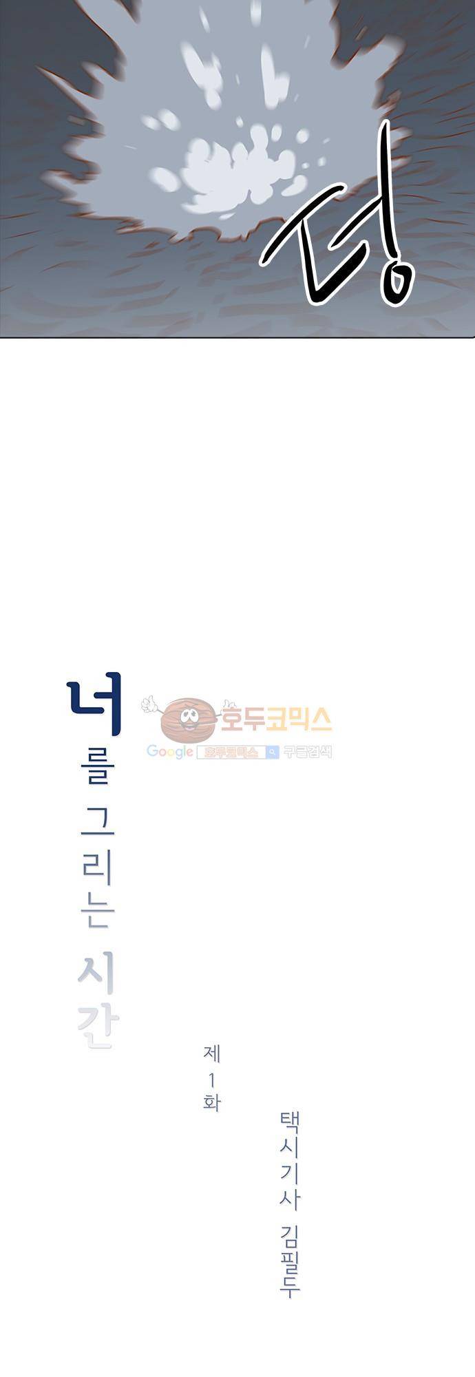 너를 그리는 시간 1화 - 택시기사 김필두 13