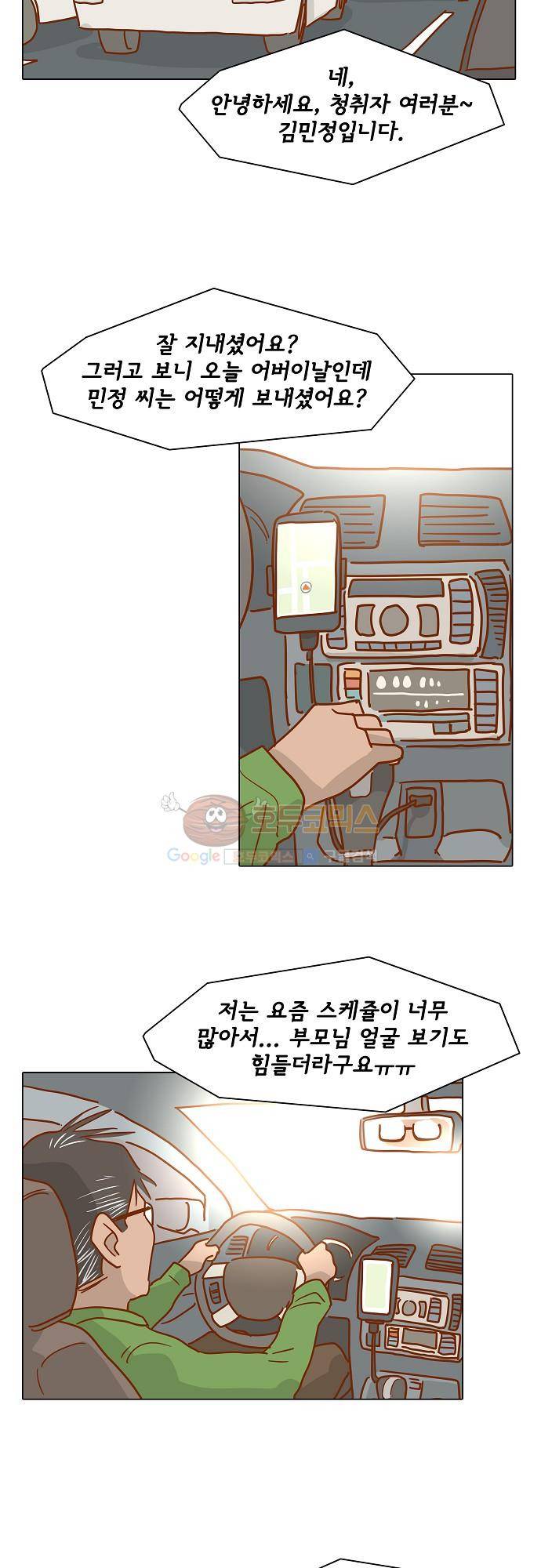 너를 그리는 시간 1화 - 택시기사 김필두 16