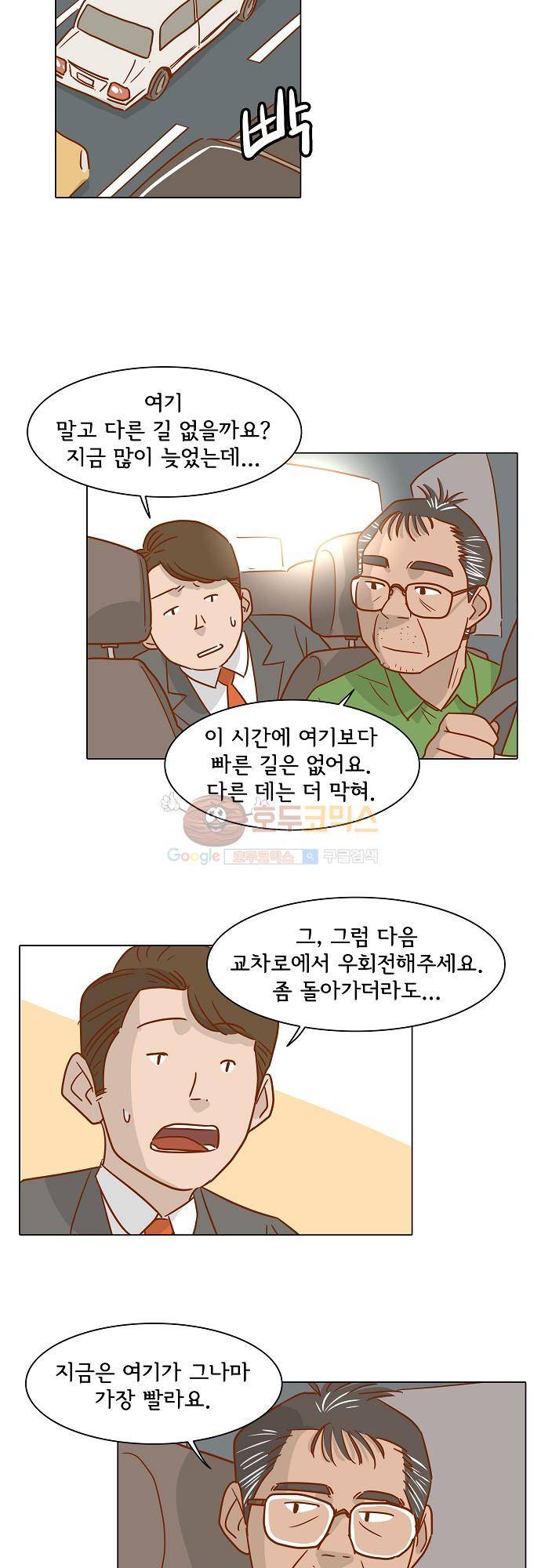너를 그리는 시간 1화 - 택시기사 김필두 20