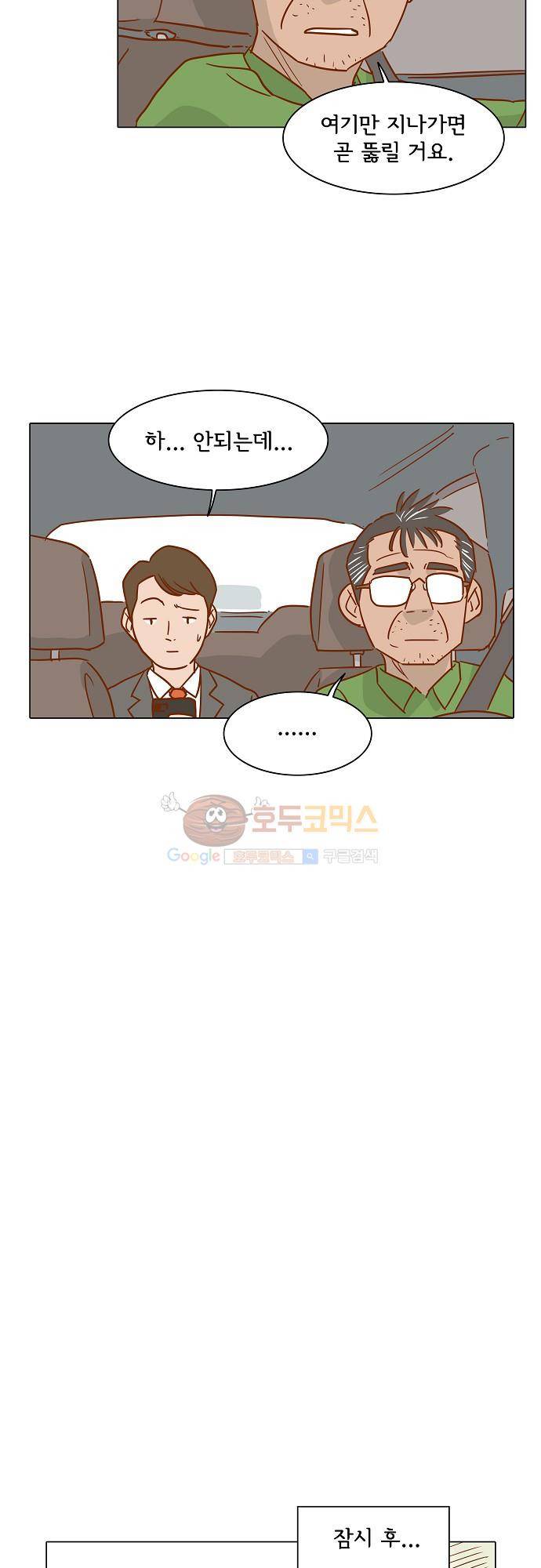 너를 그리는 시간 1화 - 택시기사 김필두 21