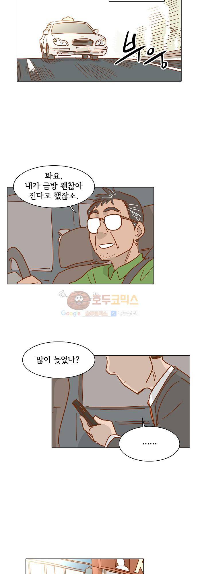 너를 그리는 시간 1화 - 택시기사 김필두 22
