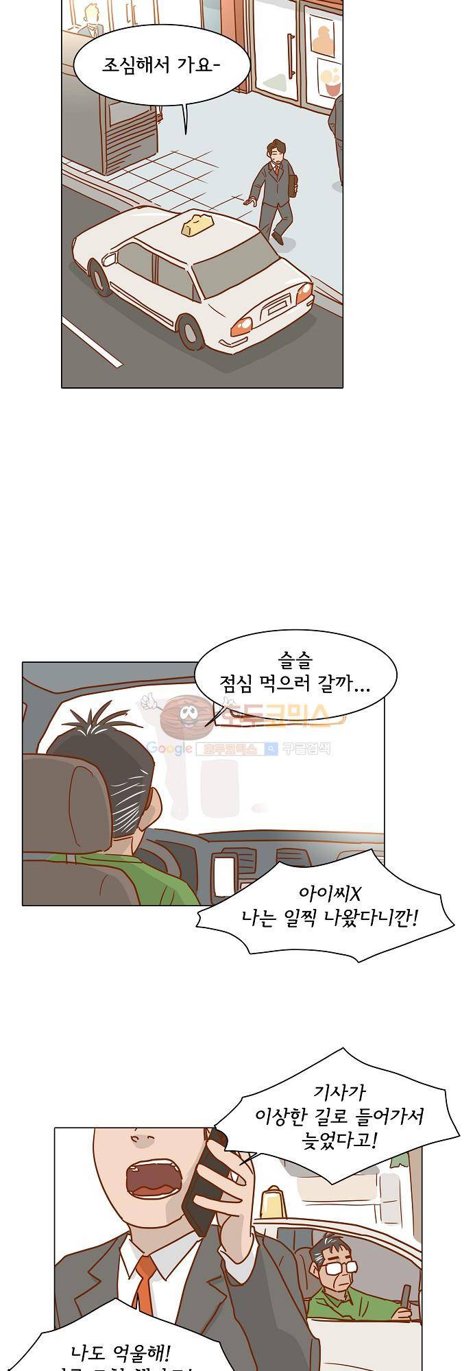 너를 그리는 시간 1화 - 택시기사 김필두 23