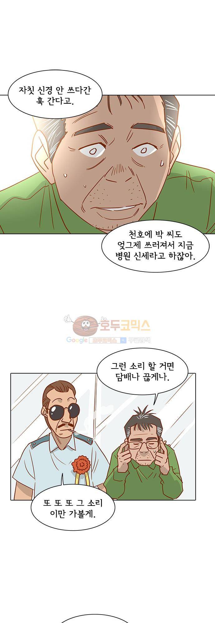 너를 그리는 시간 1화 - 택시기사 김필두 29