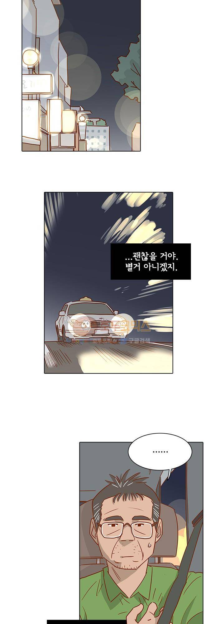 너를 그리는 시간 1화 - 택시기사 김필두 31